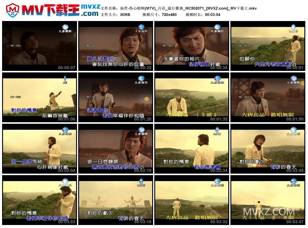 扬哲-伤心暗暝(MTV)_台语_流行歌曲_MC502071